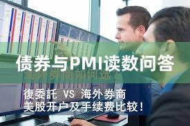 债券与PMI读数问答